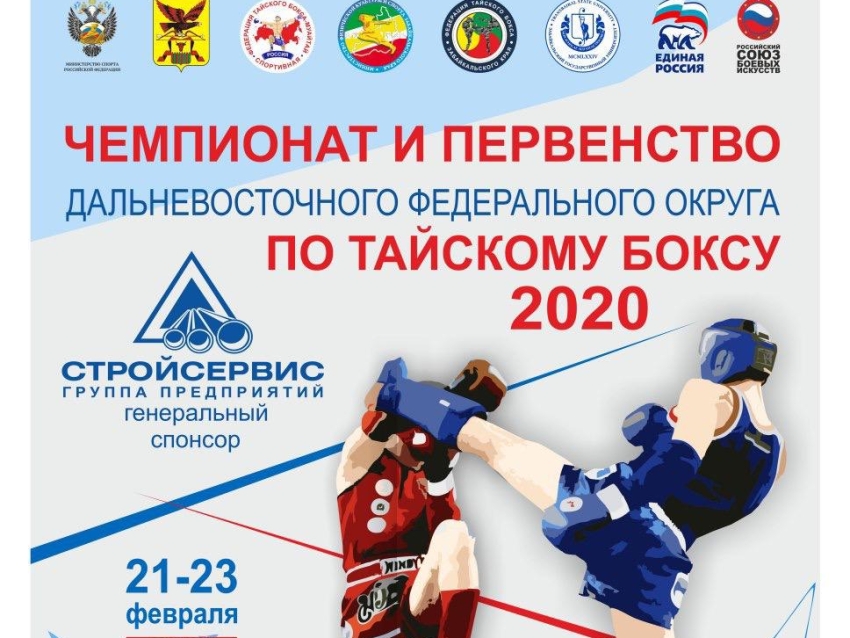Забайкалье впервые примет Чемпионат и Первенство ДФО по тайскому боксу